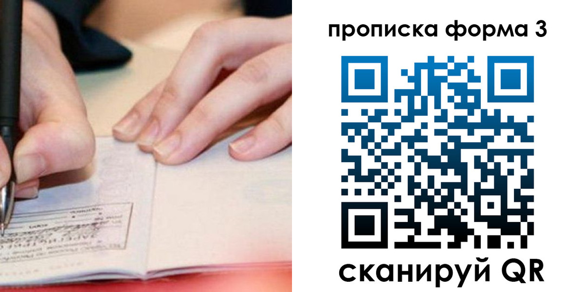 прописка для школы в Константиновске
