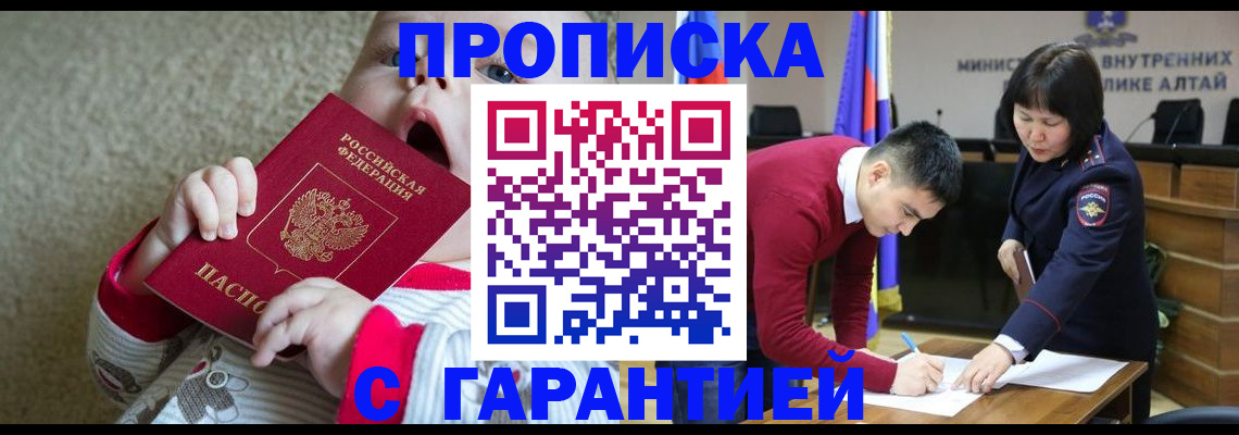 купить прописку в Константиновске