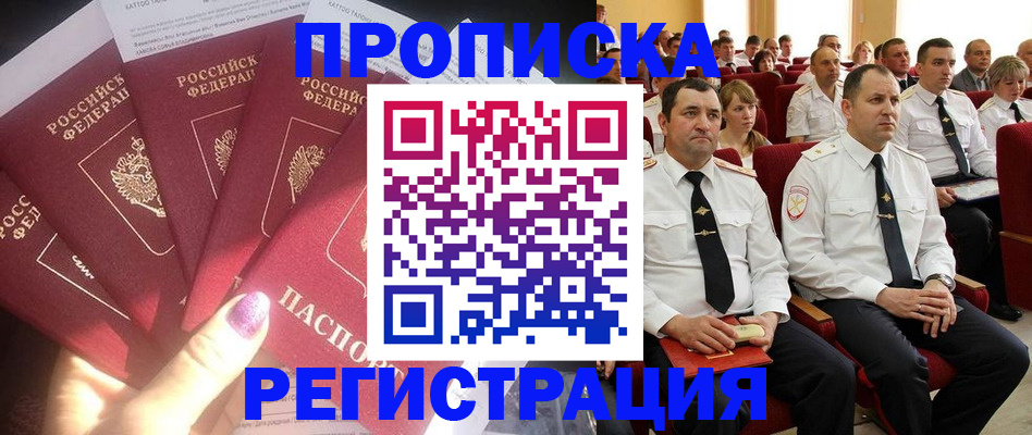 прописка от собственника в Константиновске