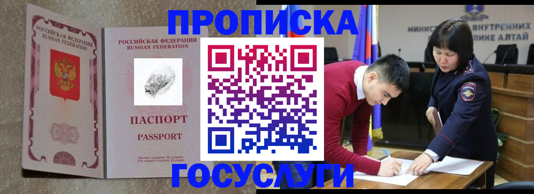 прописка гарантия в Константиновске