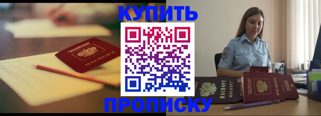 прописка гарантия в Константиновске